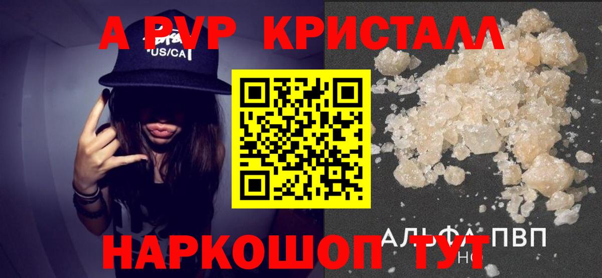 Альфа ПВП крисы CK Тында