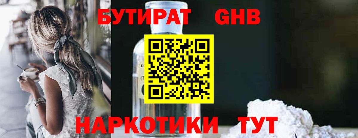 Тында  БУТИРАТ вода  Бутират  Вход с VPN 