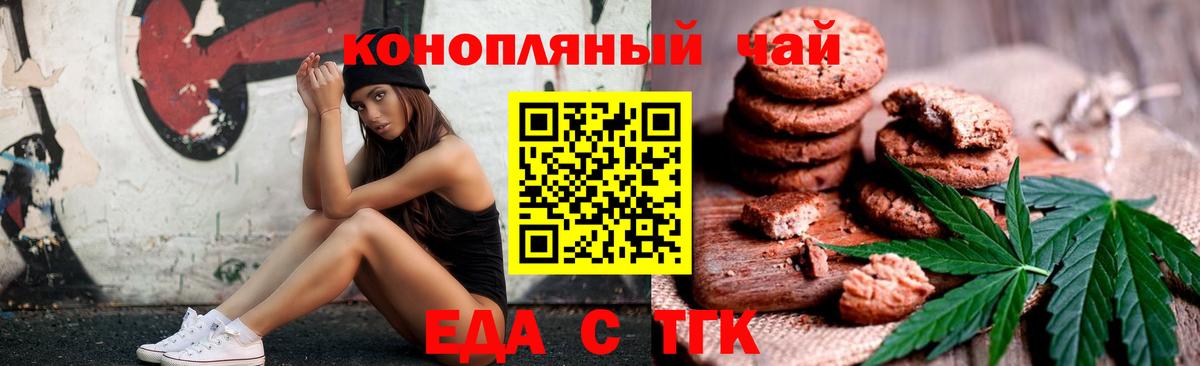 Тында  Еда ТГК конопля  Вход с VPN 