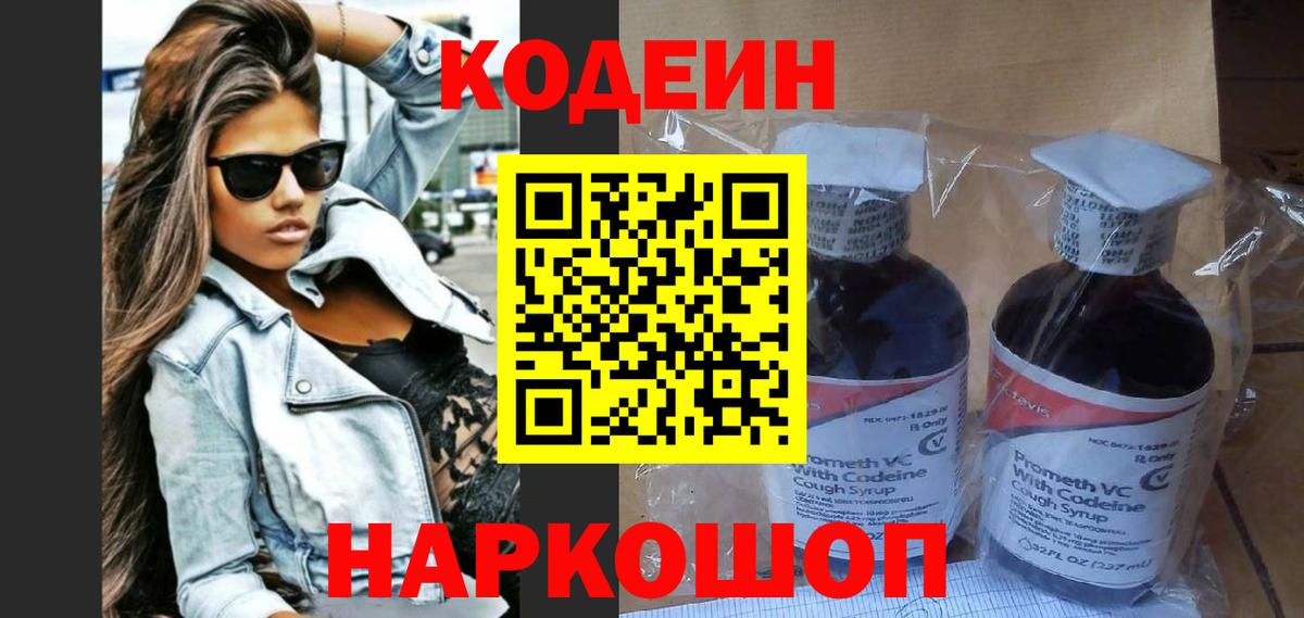 Кодеиновый сироп Lean напиток Lean (лин) Тында