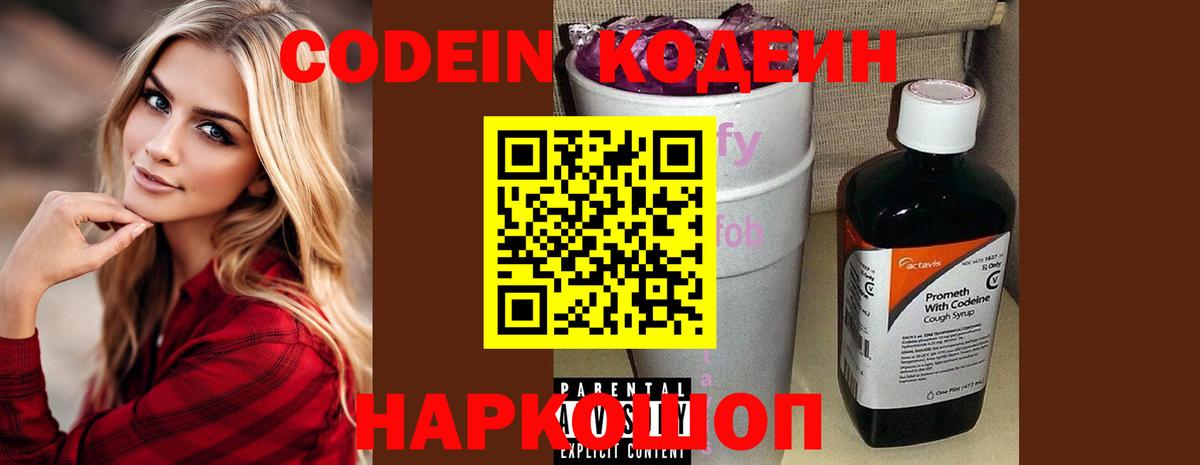 Кодеиновый сироп Lean Purple Drank  Codein Purple Drank  Тында  Вход с VPN 