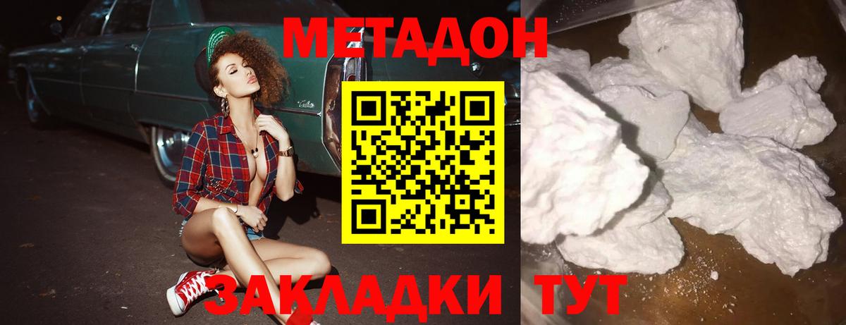 Тында  Метадон белоснежный  МЕТАДОН VHQ  Вход с VPN 