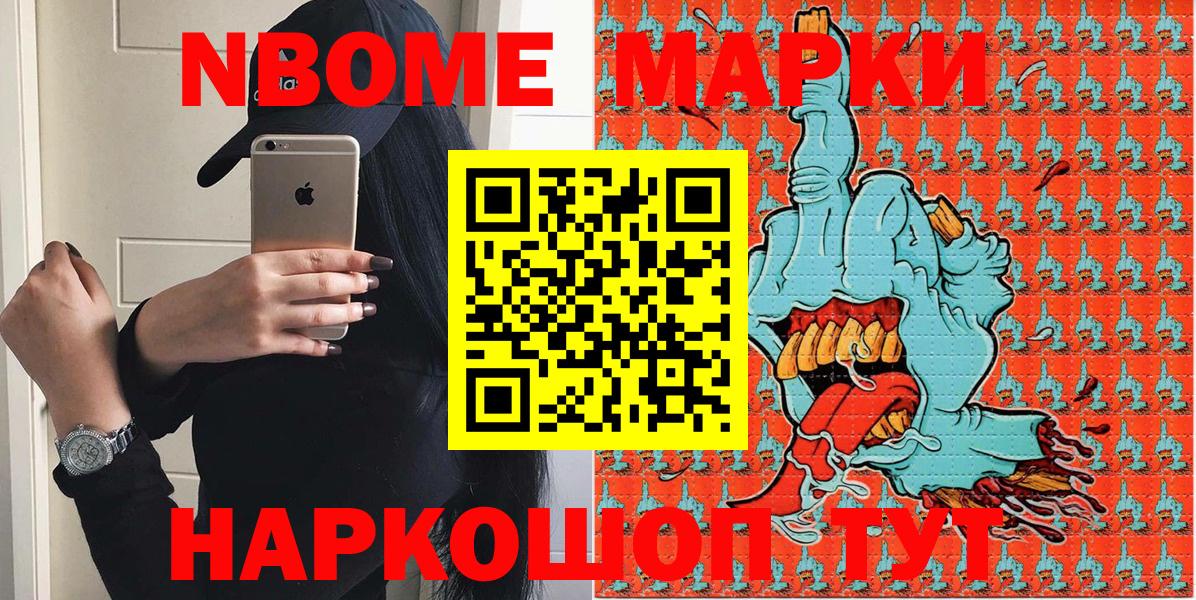 Марки NBOMe 1,8мг  Марки NBOMe 1,8мг  даркнет сайт  Тында  Вход с VPN 